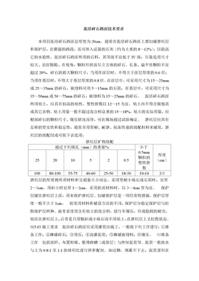 泥结碎石路面技术要求