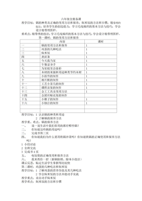 小学六年级劳动技术教案全册