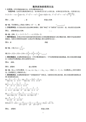 求数列的前n项和常用方法