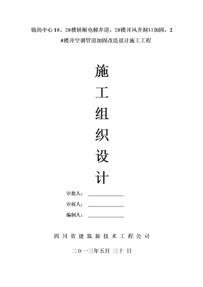 电梯井道加钢梁施工方案