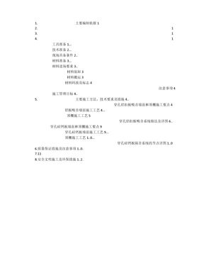 吸音墙施工方案