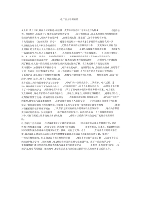电厂安全培训总结