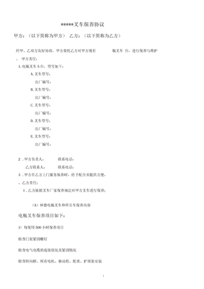 电动叉车保养协议
