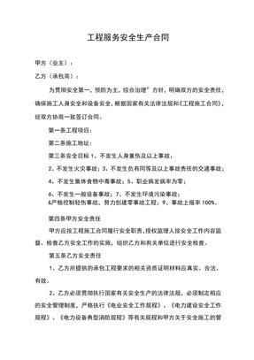安全生产服务合同