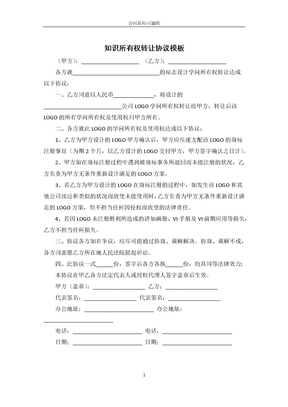 知识产权转让合同模板