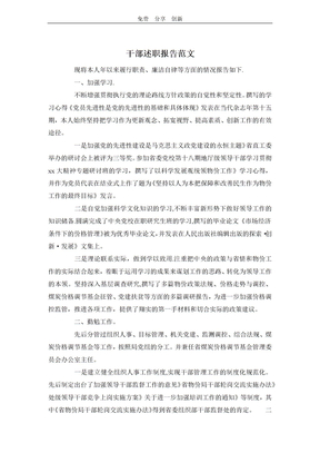 干部述职报告范文