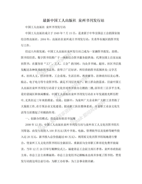 最新中国工人出版社 泉州书刊发行站