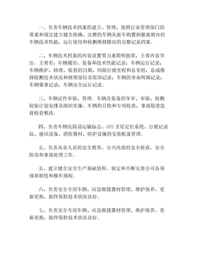 安全生产管理科工作职责