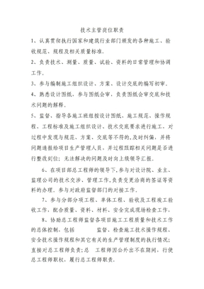 技术主管岗位职责