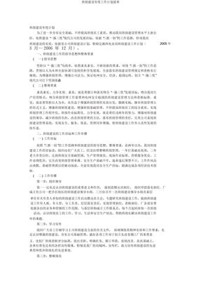 班组建设年度工作计划清单