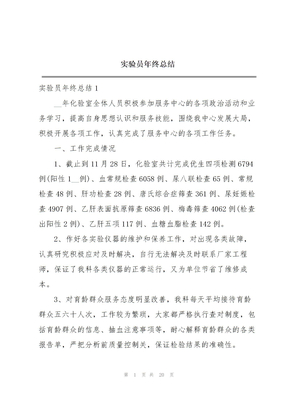 实验员年终总结