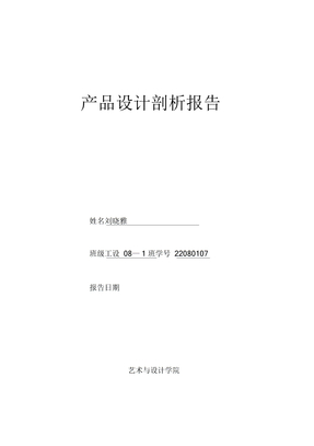 电风扇设计分析报告