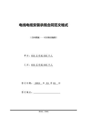 电线电缆安装承揽合同范文格式