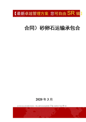 砂卵石运输承包合同