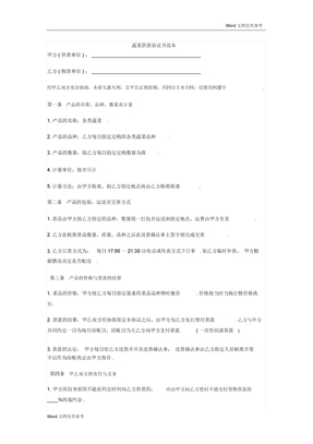 蔬菜供货协议