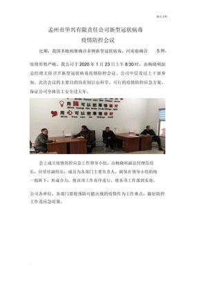 疫情防控会议简报