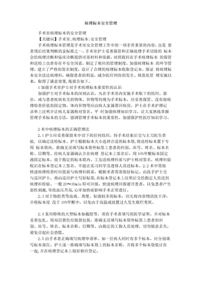 病理标本安全管理