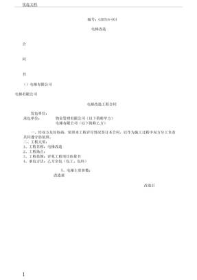 电梯改造合同