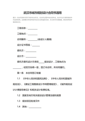 武汉市城市规划设计合同书通用