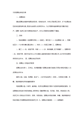 招聘会活动方案