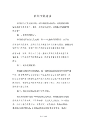 班组文化建设