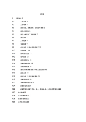 振冲碎石桩地基处理施工方案