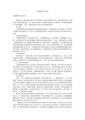 电器销售实习报告