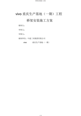 桥架安装施工方案