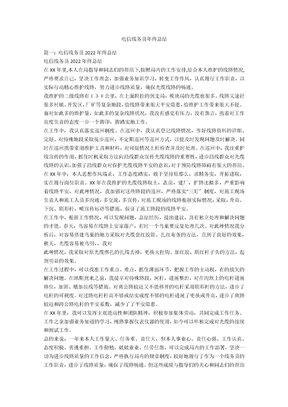 电信线务员年终总结