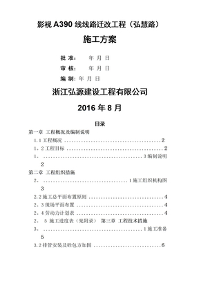 电缆管道敷设工程施工方案