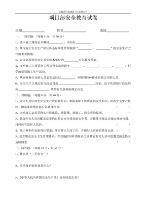 班组三级安全教育试卷