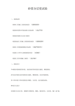 砂浆分层度试验