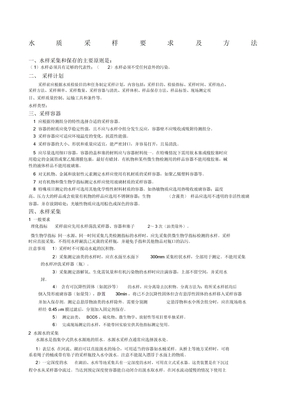 生活饮用水采样要求