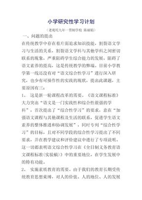 研究性学习计划