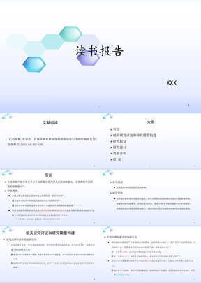 研究生文献阅读报告PPT模板课件