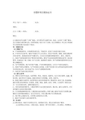 月嫂合同