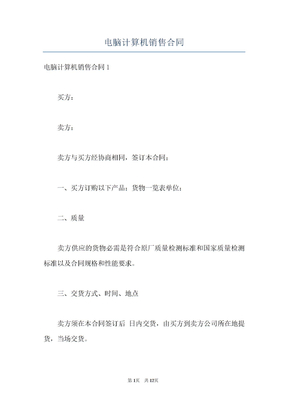 电脑计算机销售合同