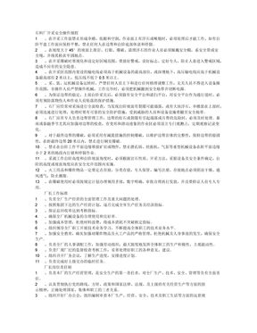 石料厂规章制度