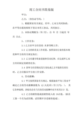 用工合同书简易版