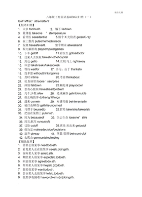 人教版八年级下册英语知识点