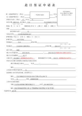 日本国签证申请表填写样本