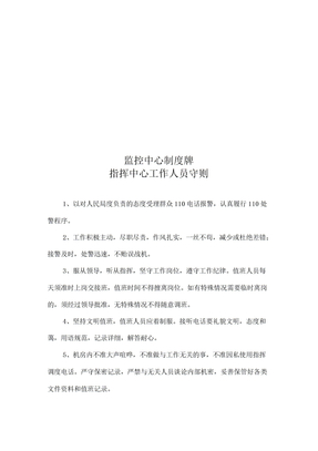 监控中心制度牌
