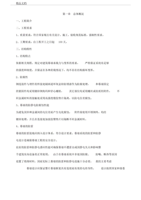 外墙干挂石材幕墙施工方案
