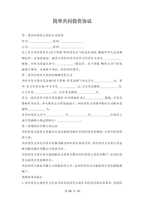 共同投资协议