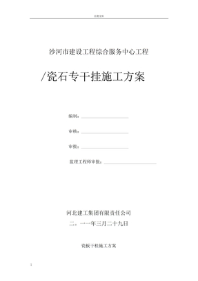 玻化砖瓷砖干挂施工方案