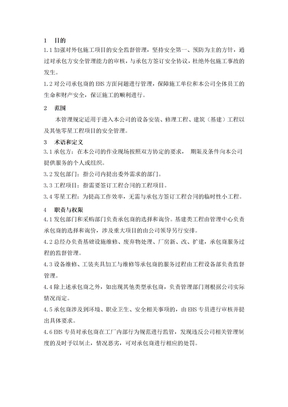 外包工程管理规定