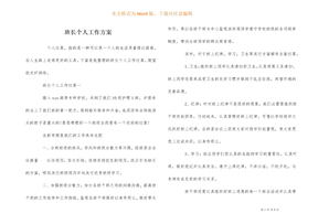 班长个人工作计划