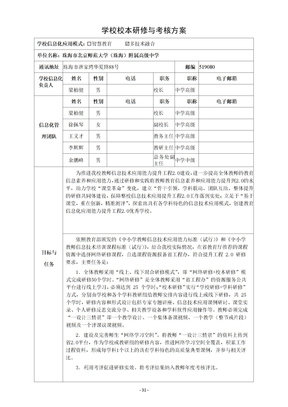 学校校本研修与考核方案