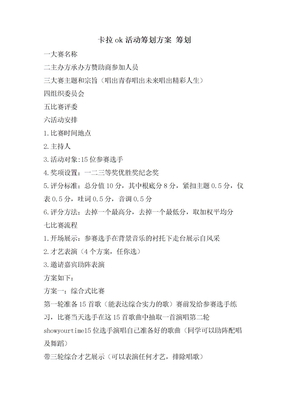 卡拉ok活动策划方案策划