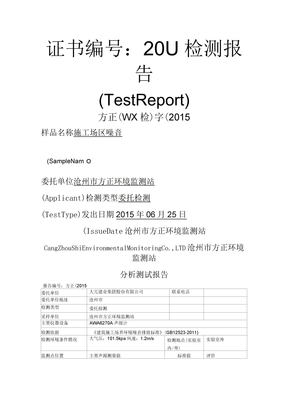 噪音检测报告样本